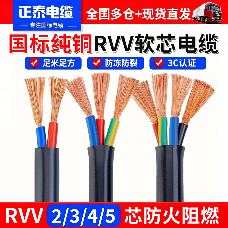 National Standard Rvv Pure Copper Cable 2 3 4 5 Core 1 1.5 2.5 4 6 Square mm Sheathed Wire Indoor Outdoor Electrical Wire