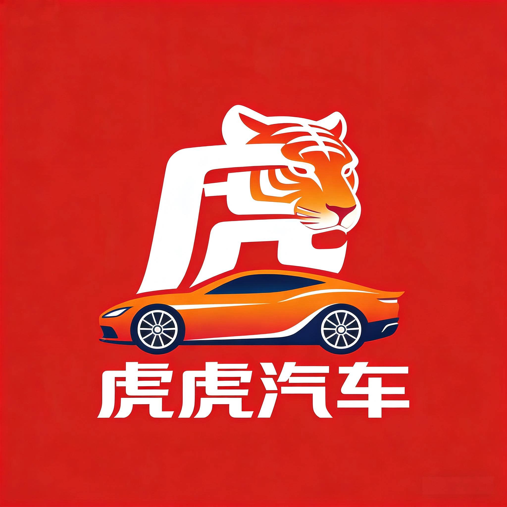 虎虎汽车的LOGO