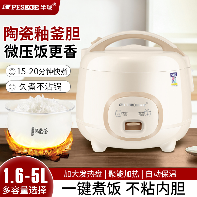 Hemisphere Genuine Household Rice Cooker with Ceramic Glaze, Non-Stick Inner Pot, 1.6-5L, One-Button Quick Cooking, Micro-Pressure