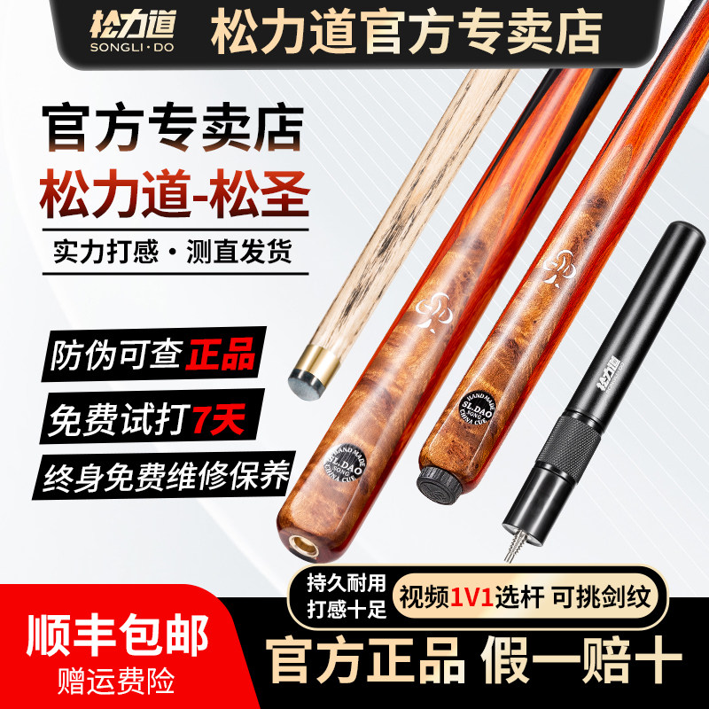 ソンリダオ公式ストア ソンシェン ビリヤードキュー 小頭キュー 中国式 黒 八球 鳳凰歌太陽追一体型キュー