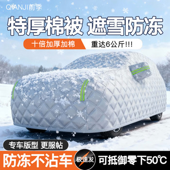 Car Cover Full Cover Anti-Freeze Anti-Cold Winter Snow-Proof Warm Thickened Oxford Cloth All-Season Universal Northeast Cotton Car Cover