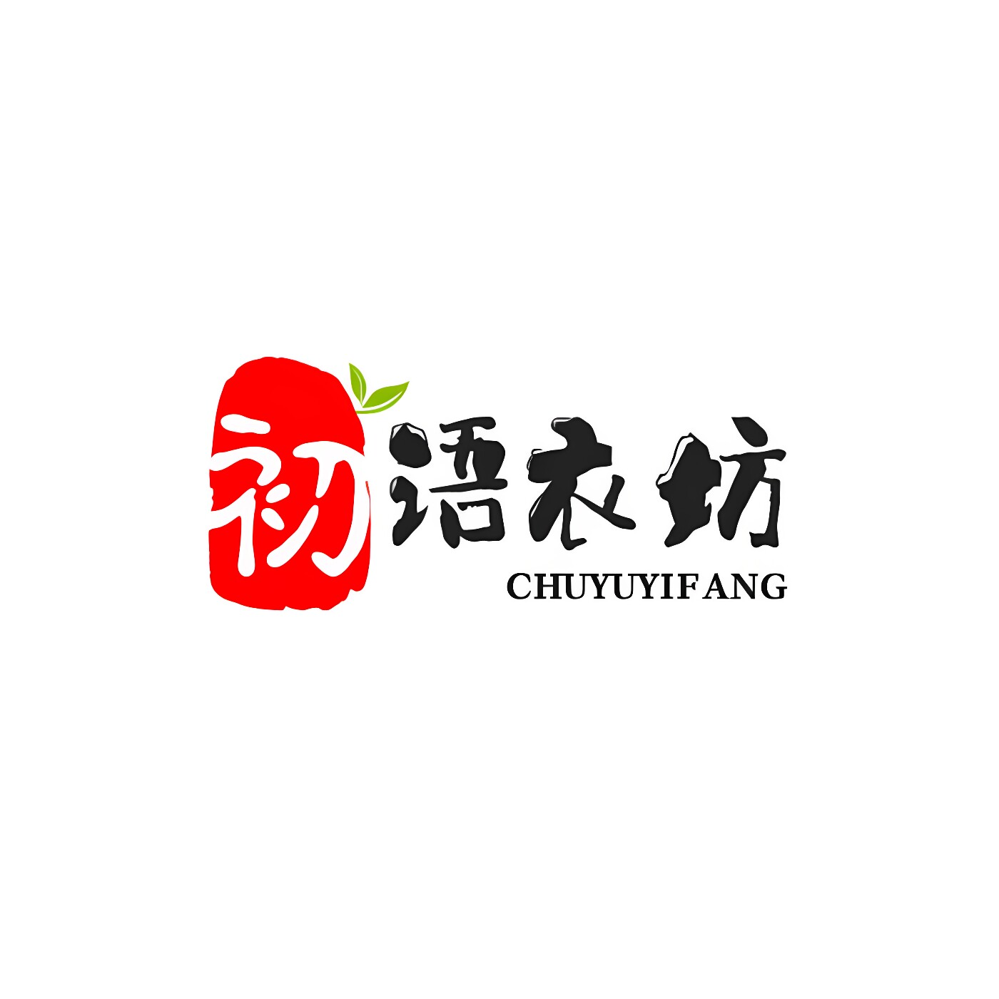初语衣坊的LOGO