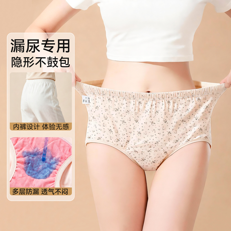 Special Underwear for Middle-Aged and Elderly Women with Urinary Leakage, Diapers for Women with Postpartum Urinary Incontinence, Self-Contained Pads, Washable Pure Cotton