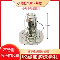 Маленький серебряный ветрозащитный чехол