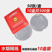 10 коробок круглой оловянной фольги (50 листов/коробки)