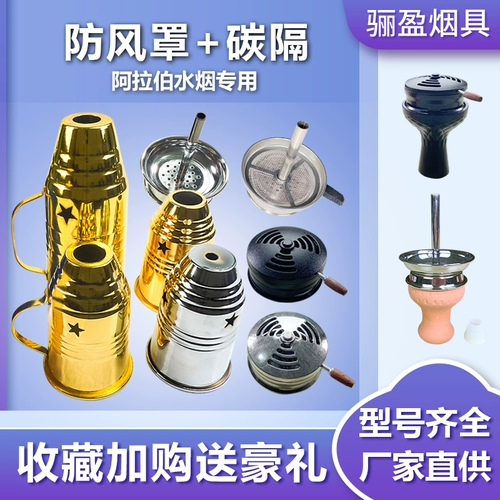 Арабский кальян, ветрозащитный чехол