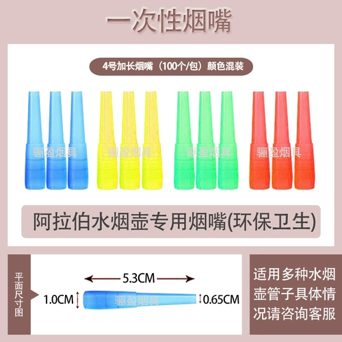 Арабский кальян, мундштук