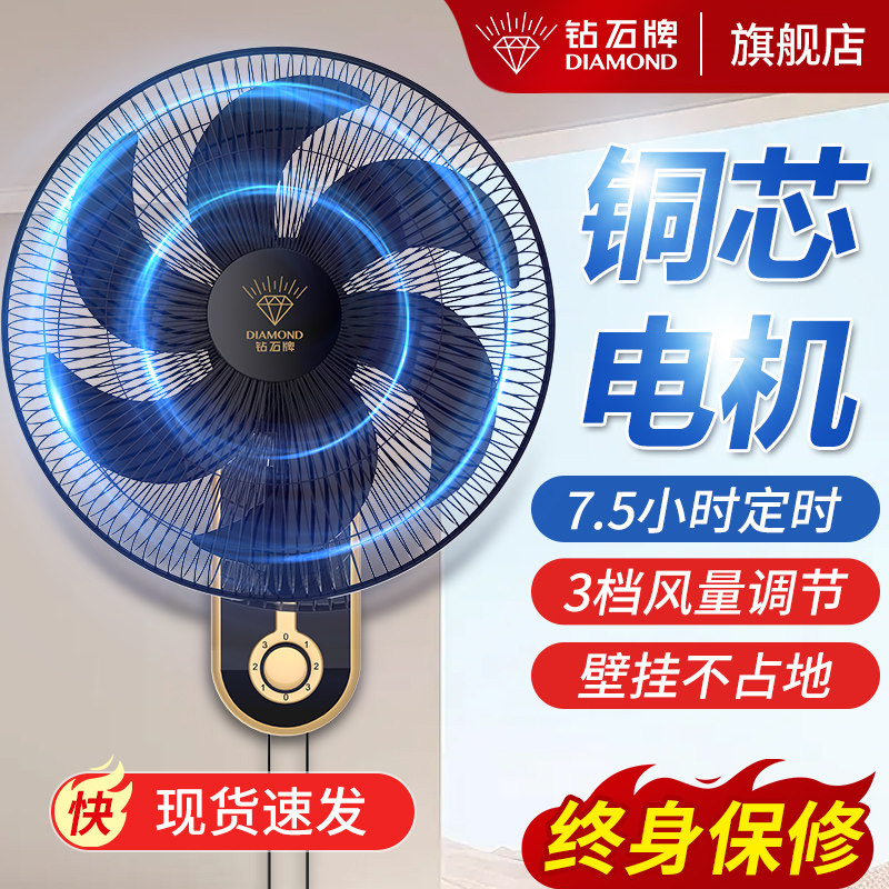 钻石牌壁扇挂壁式电风扇家用大风力轻音工业大功率商用可摇头壁扇