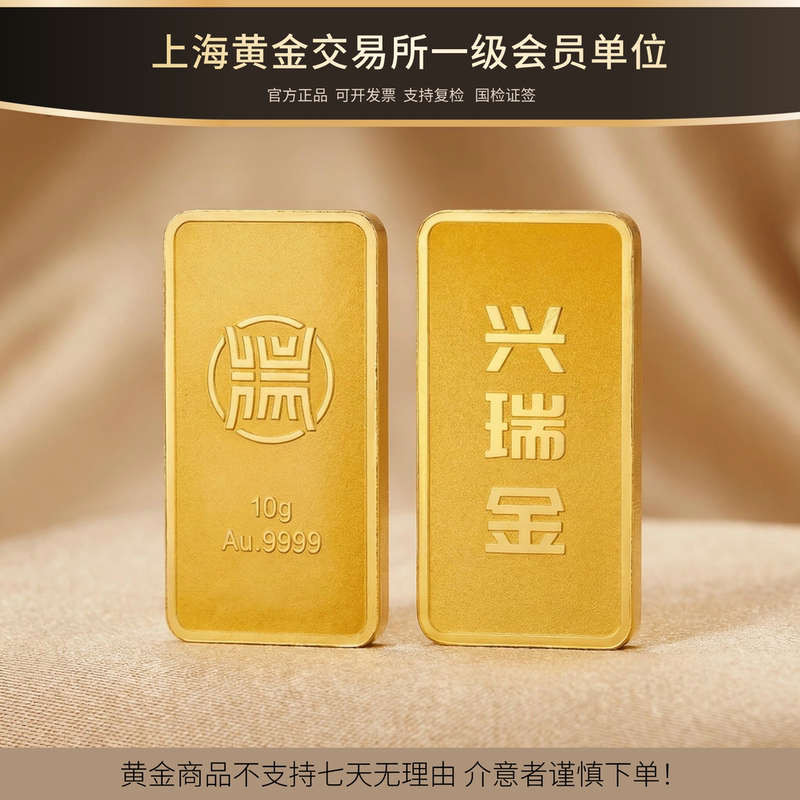 Xingrui Gold Pure Gold 9999 Investment Gold Bar 10 Grams, Shipped by Sf Express, Holiday Delivery Postponed