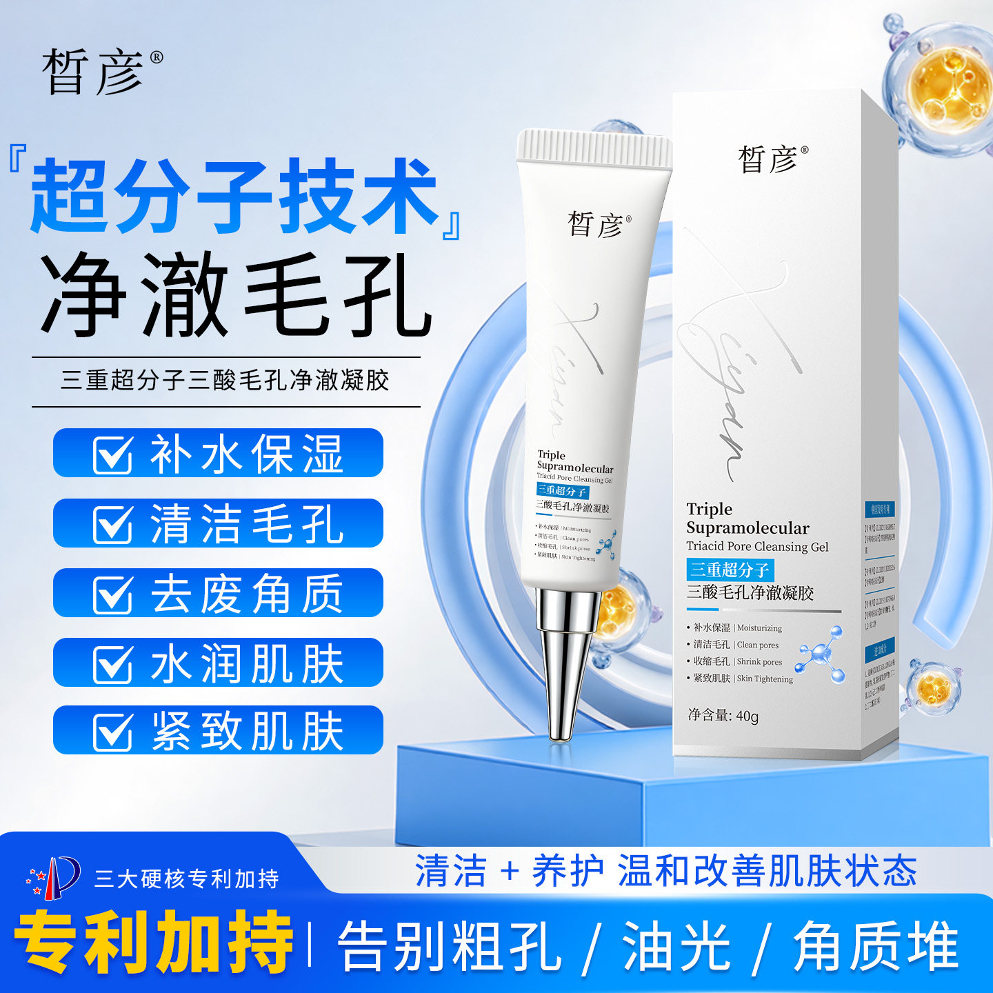 XYスーパーモレキュラーブライトニングジェルは、毛穴を引き締め、黒ずみを改善し、閉鎖面皰を洗浄します。