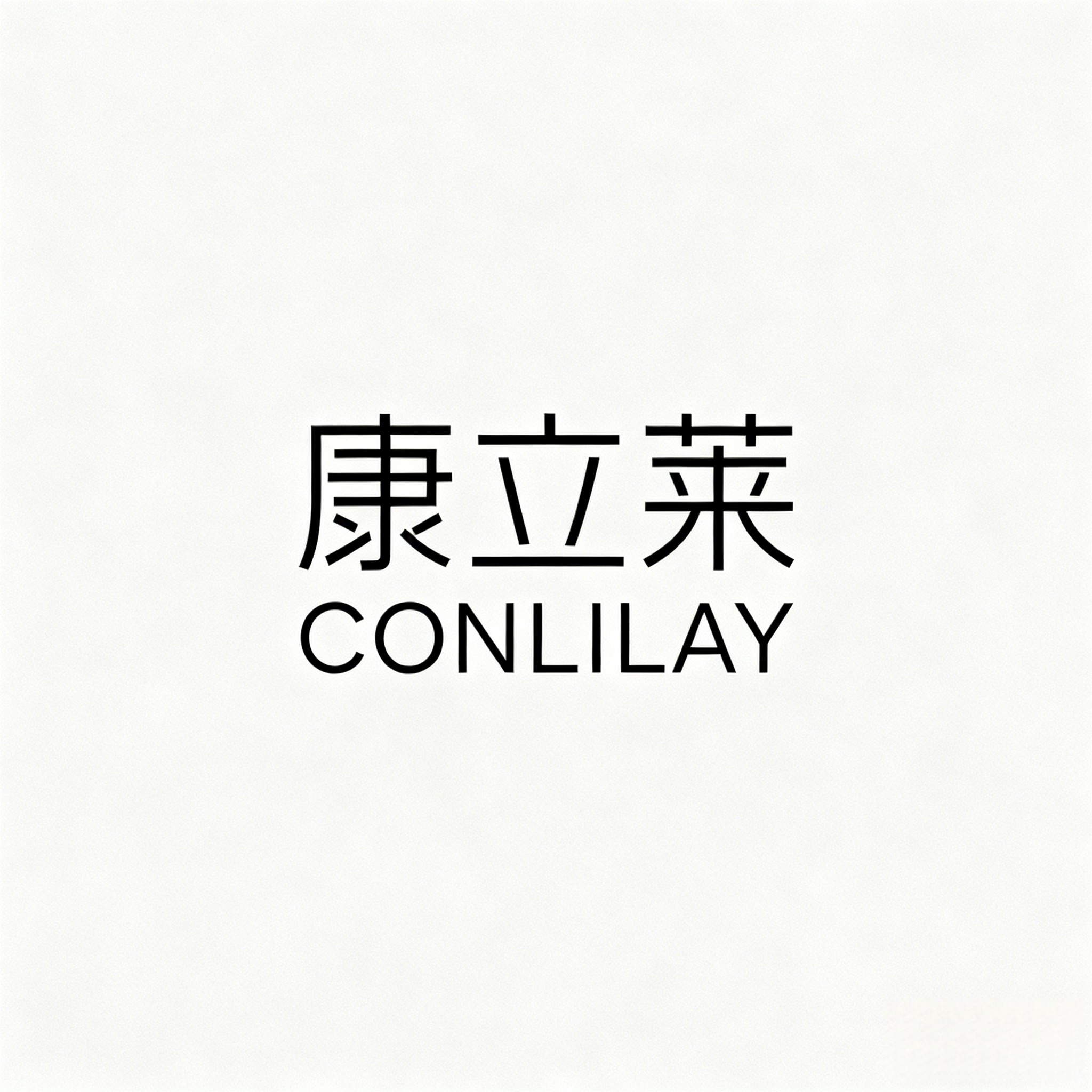 康立莱厨房家居店的LOGO