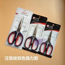 12 Wang Wuquan enhanced two-color scissors Household kitchen leather rubber civil stainless steel scissors
