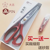 Daji Pinzi series high-quality manganese steel forging tailor scissors Clothing fabric cutting sewing special scissors