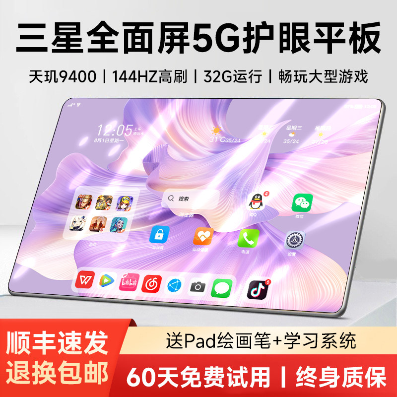 2026年発売 新型フルスクリーン アイプロテクション 5G 公式純正 Dimensity 9400 タブレットPC フルネットコム 14インチモデル