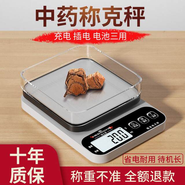 Special electronic scale for traditional Chinese medicine, small gram precision pharmacy, gram scale, kitchen scale, traditional Chinese medicine medicinal material scale