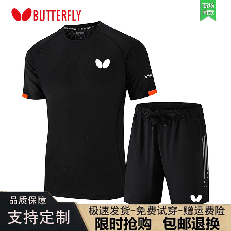 蝴蝶夏季冰丝乒乓球服速干运动套装T恤男女款吸汗透气跑步健身服