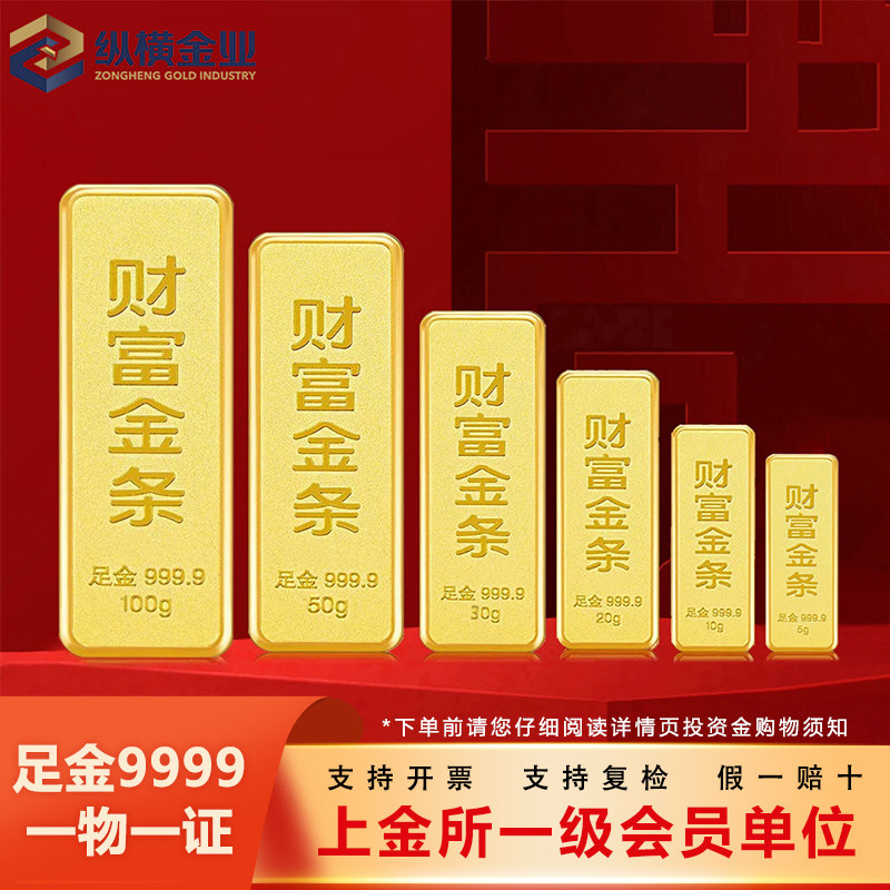 Zongheng Gold Industry Pure Gold 9999 Wealth Gold Bars, Gold Nuggets, Pure Gold Investment Collection, Gifts