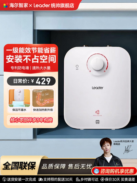 Haier Produces the Leader Haier Small Kitchen Water Heater, an Instant Heating Type Small Kitchen Water Heater, Under-Counter Model