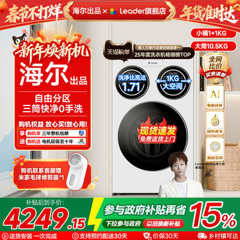 Haier Produces the Commander Haier Washing Machine, a Three-Tub Automatic Model for Home Use, Genuine Product from the Official Flagship Store