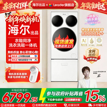 Haier Produces the Leader Brand Washing Machine, a Three-Tub Lazy Washing and Drying Set for Shoes, Three Tubs, Official official store Genuine Product