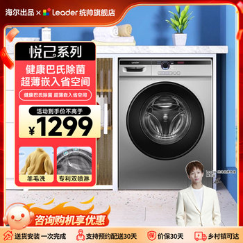 Haier Produces the Commander 10kg Fully Automatic Washing Machine for Home Use, Ultra-Thin, Suitable for Rental Apartments, with Washing and Spin-Dry Functions, Official Genuine Product