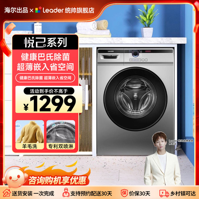 Haier Produces the Commander 10kg Fully Automatic Washing Machine for Home Use, Ultra-Thin, Suitable for Rental Apartments, with Washing and Spin-Dry Functions, Official Genuine Product