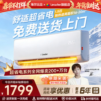Haier Produces the Commander Haier Air Conditioner, a 1.5 Hp Household Model with New First-Class Energy Efficiency, Suitable for Bedrooms and Living Rooms, and Is Super Energy-Saving