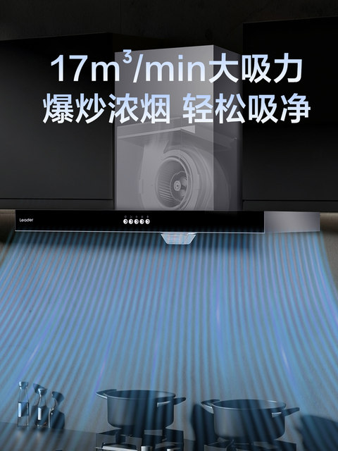 Haier Produces the Leader Haier Range Hood, a Household Kitchen Range Hood with High Suction Power