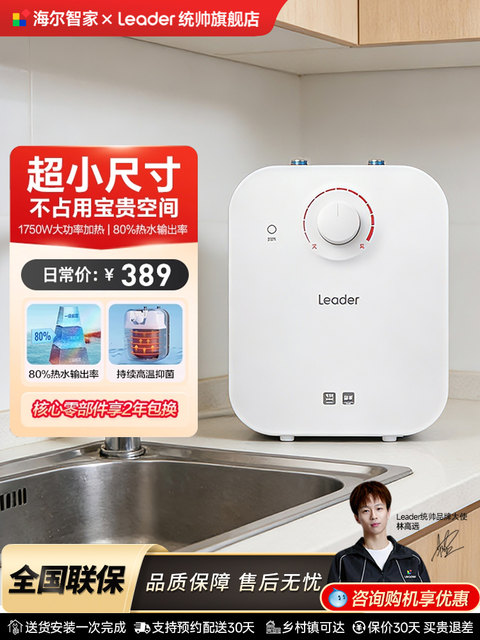 Haier Produces the Leader Haier Small Kitchen Water Heater, an Instant Heating Small Kitchen Water Heater, Hot Water Heater for Under-Counter Installation