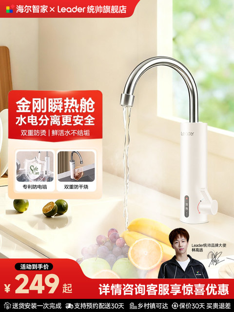 Haier Produces the Commander Electric Hot Water Faucet Heater, Instant Hot Water Faucet, Kitchen Water Heater, Tap Water