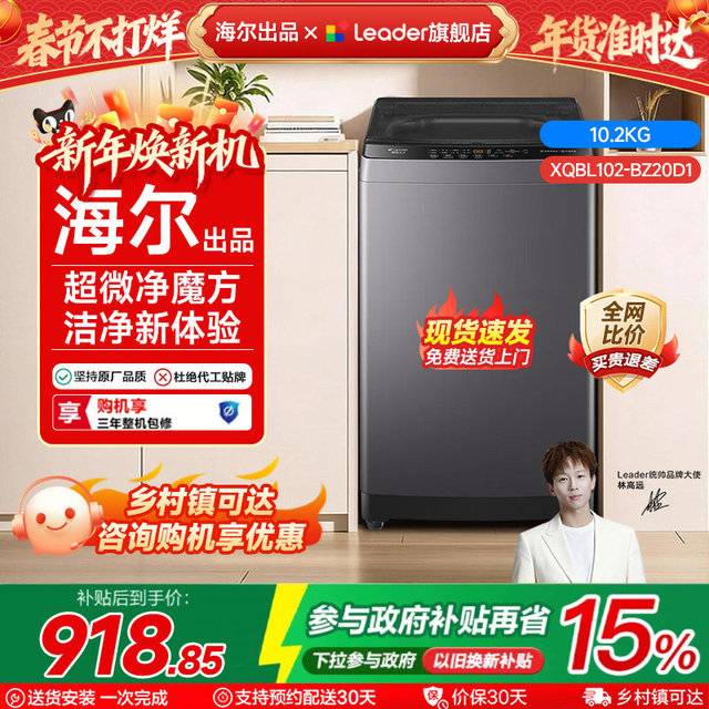 Haier Produces the Commander Haier Washing Machine with a Pulsator, Fully Automatic, Large Capacity, Suitable for Home Use and Rental Apartments, Official Flagship Store Genuine Product