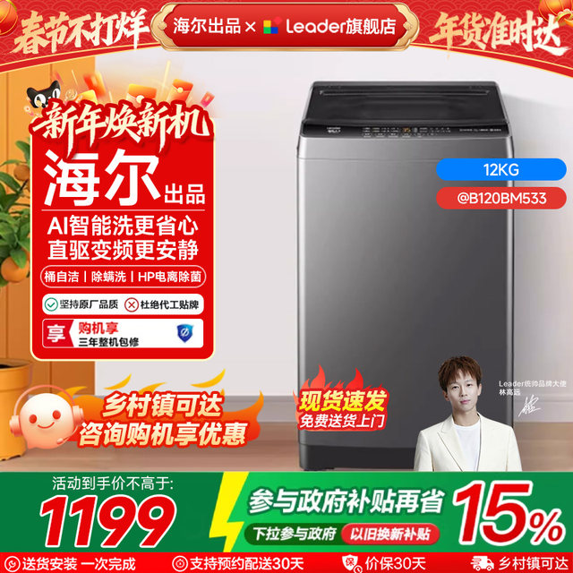 Haier Produces the Commander Haier Washing Machine with a 12kg Pulsator, Fully Automatic, Large Capacity, Genuine Product from the Official Flagship Store