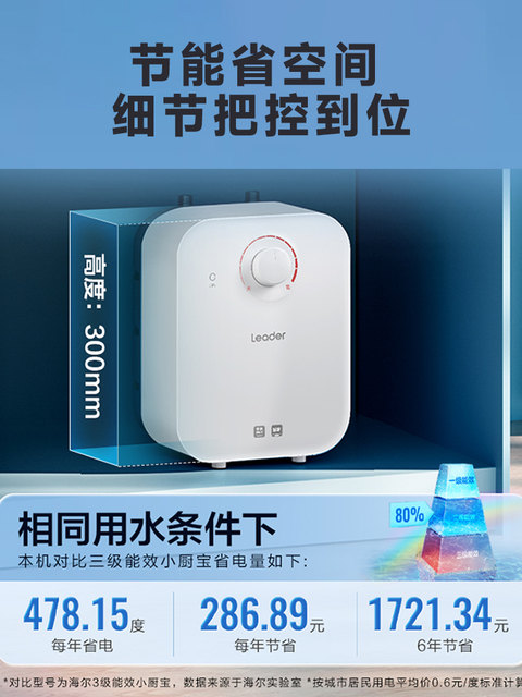 Haier Produces the Leader Haier Small Kitchen Water Heater, an Instant Heating Small Kitchen Water Heater, Hot Water Heater for Under-Counter Installation