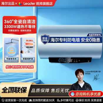 Haier Produces the Commander Electric Water Heater for Home Use in Small Bathrooms, with First-Class Energy Efficiency, Fast Heating, and Energy-Saving Features, Model Ld7