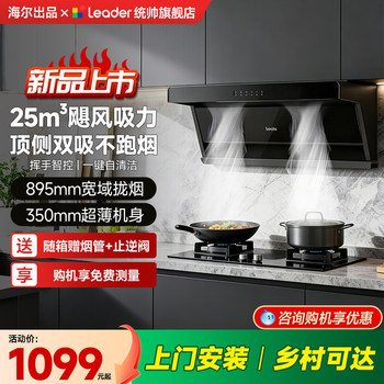 Haier Produces the Leader Haier Range Hood, a Household Kitchen Range Hood with High Suction Power
