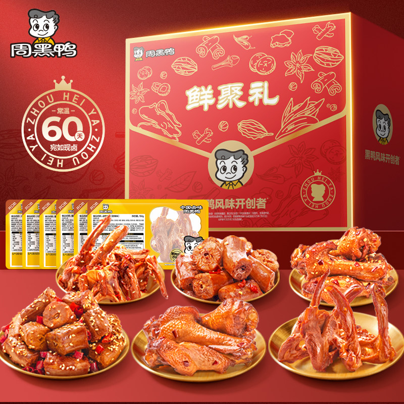 周黑鸭 鲜聚礼礼盒 840g（鸭脖+鸭翅+鸭锁骨）双重优惠折后￥39包邮 淘金币可抵扣￥2.94