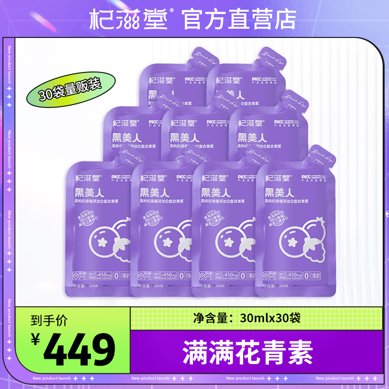 Qizitang Black Beauty Qinghai Black Goji Berry Original Juice, Mulberry and Black Currant Original Juice Are Packed with Flavor Qizitang Black Beauty Qinghai Black Goji Berry Original Juice, Mulberry and Black Currant Original Juice Are Packed with Flavor