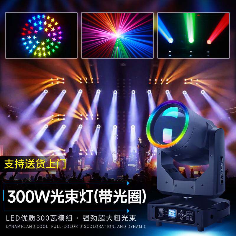 捷创300瓦LED光束灯技术解析:光圈控制与摇头机构的物理实现_舞台灯光_淘宝数码网