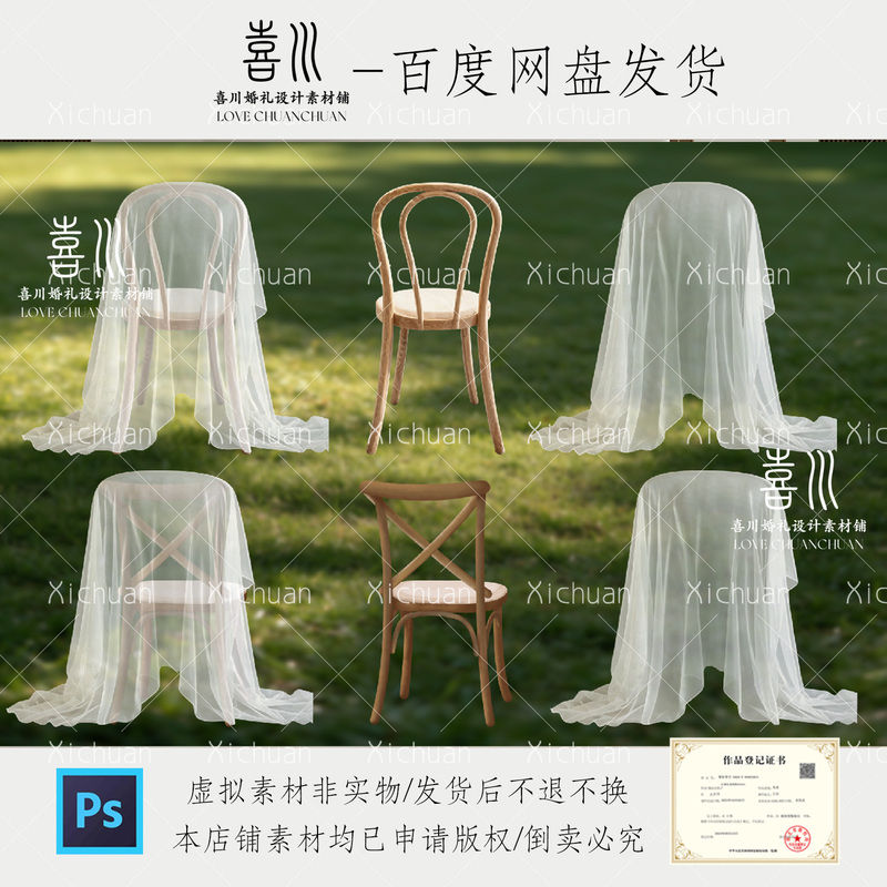 X90 White Gauze Wooden Chair Outdoor Lawn Wedding White Chair Back Gauze Stool Psd Layered Material X90 White Gauze Wooden Chair Outdoor Lawn Wedding White Chair Back Gauze Stool Psd Layered Material