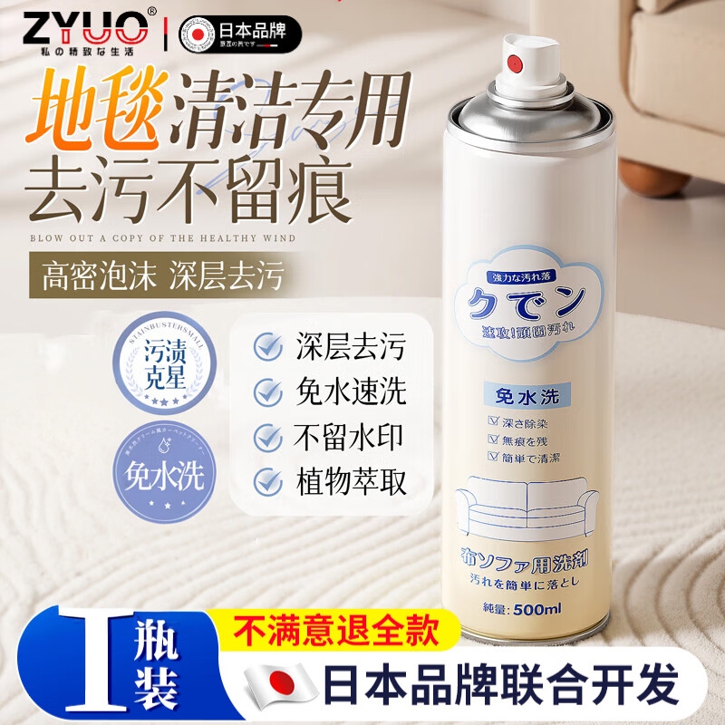 Zyuo Japanese Fabric Cleaning Agent, Water-Free Dry Cleaning Magic Tool, Special Cleaning for Carpets and Sofas, Powerful Removal of Oil Stains and Bacteria
