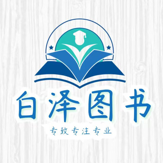 白泽图书专营店