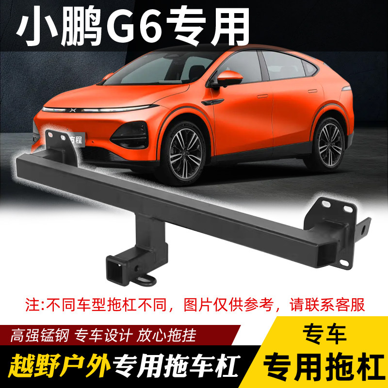 Xiaopeng G6 специальная планка для прицепа квадратная планка для мотоциклетного прицепа, модификация для защиты от столкновений на бездорожье Изображение 1