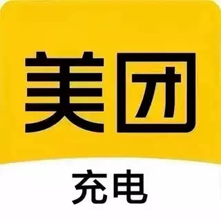 美 团 商用共享充电宝