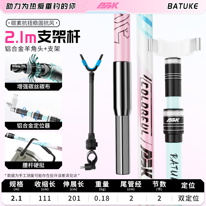 八途客新款粉蓝超轻超硬碳素支架全金属配件炮台支架台钓地插架杆