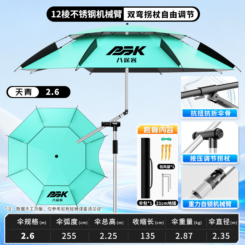 八途客钓鱼伞升级机械臂遮阳大钓伞抗风防晒晴雨两用黑胶折叠伞