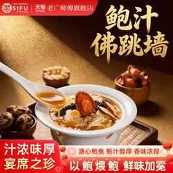 【3份】老广师傅正宗鲍汁佛跳墙