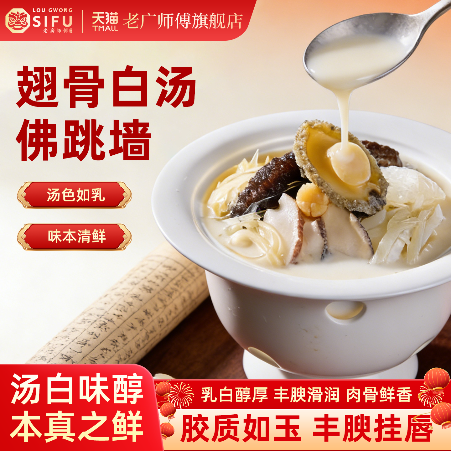 老广师傅正宗翅骨白汤佛跳墙加热即食高档宴席预制菜年夜饭料理包