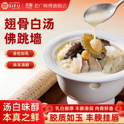 【3份】老广师傅正宗翅骨白汤佛跳墙