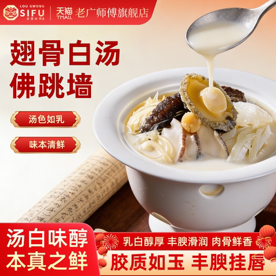 老广师傅白汤佛跳墙翅骨