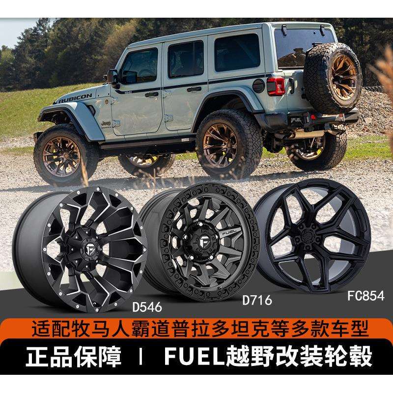 Fuel Is Suitable for Wrangler, Prado, Tank 300, 17-Inch 18 Negative Offset Wheels, Modified Off-Road Vehicle 700